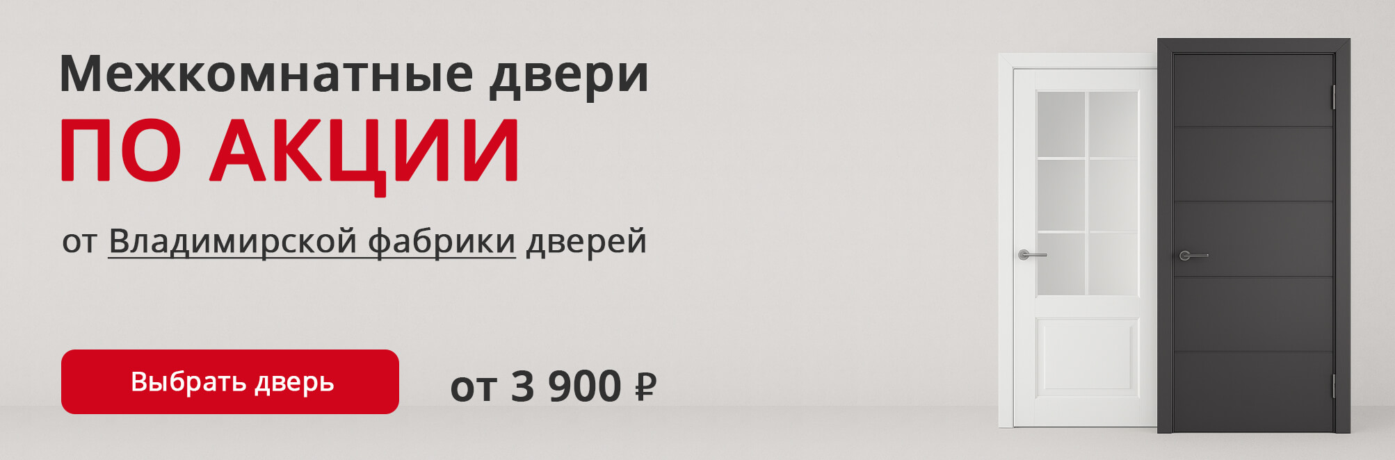 Владимирские двери по акции Балей