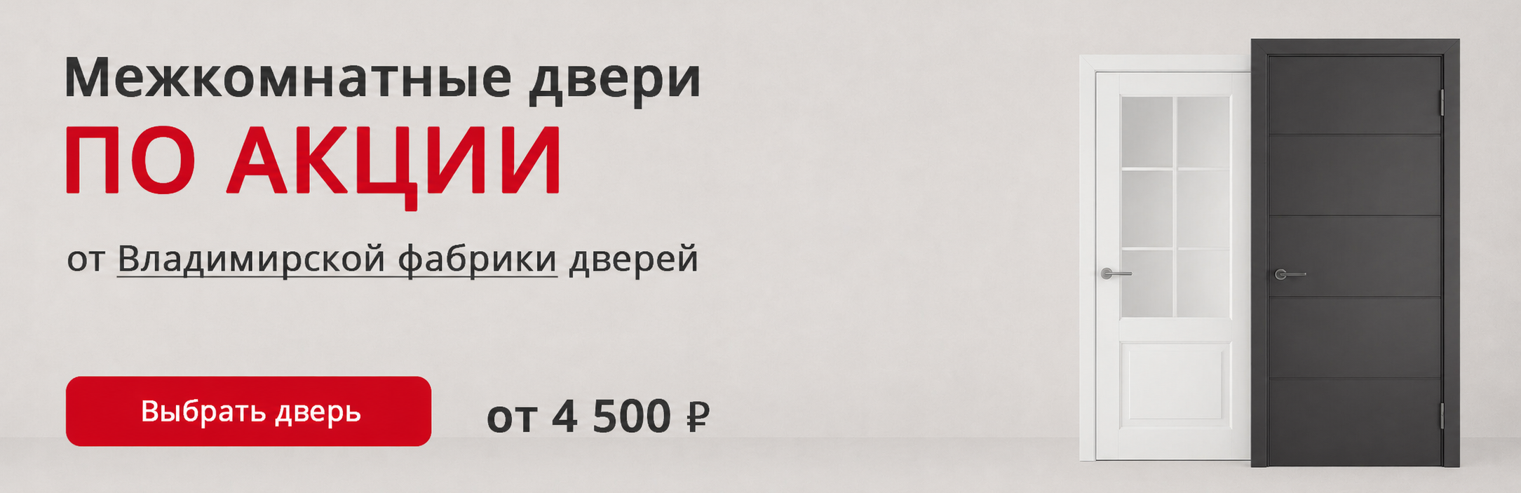 Владимирские двери по акции Балей
